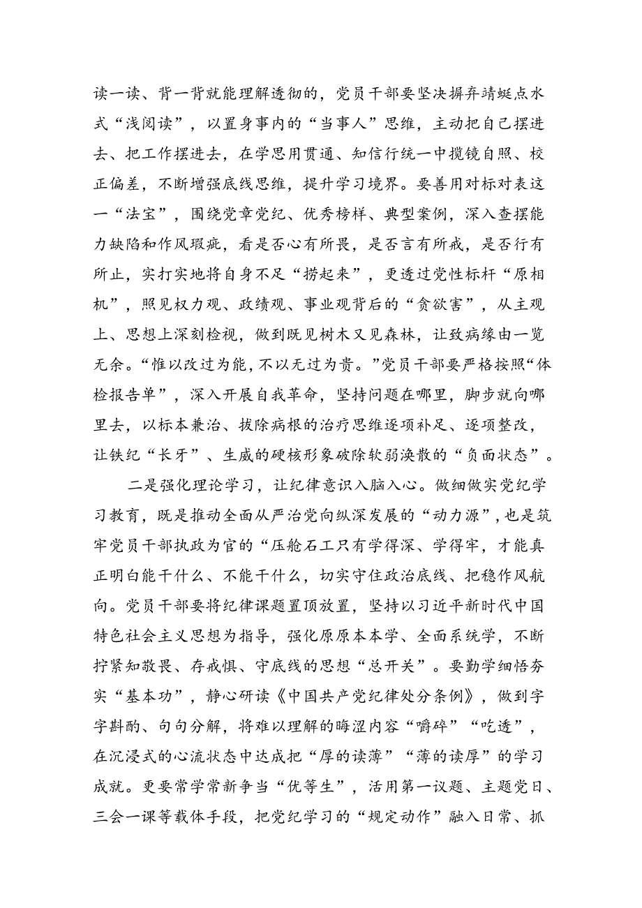 2024年纪律处分条例研讨发言材料（学纪、知纪、明纪、守纪）（共10篇）.docx_第2页