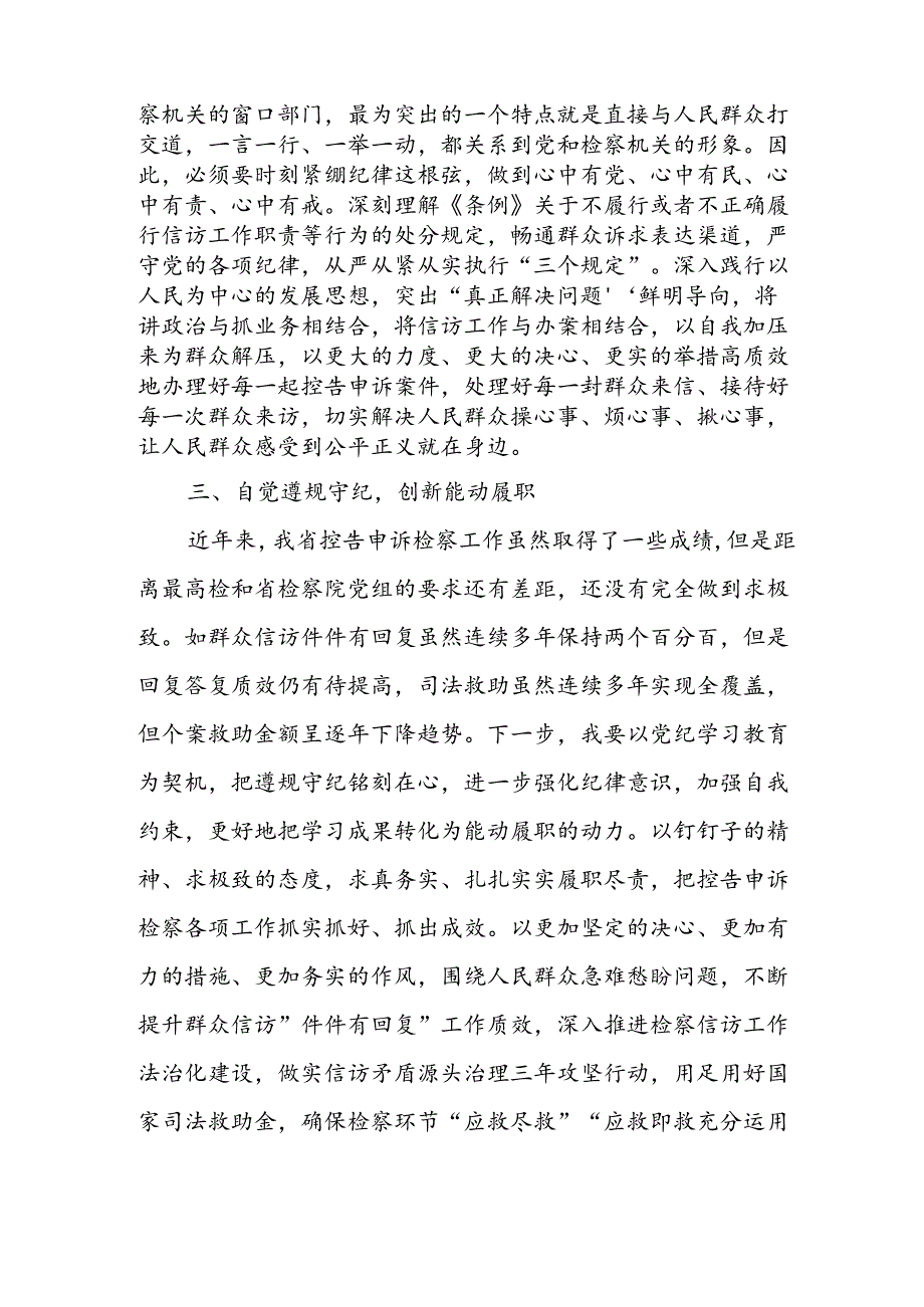 学习2024年党纪专题教育讲话稿 （4份）_92.docx_第2页