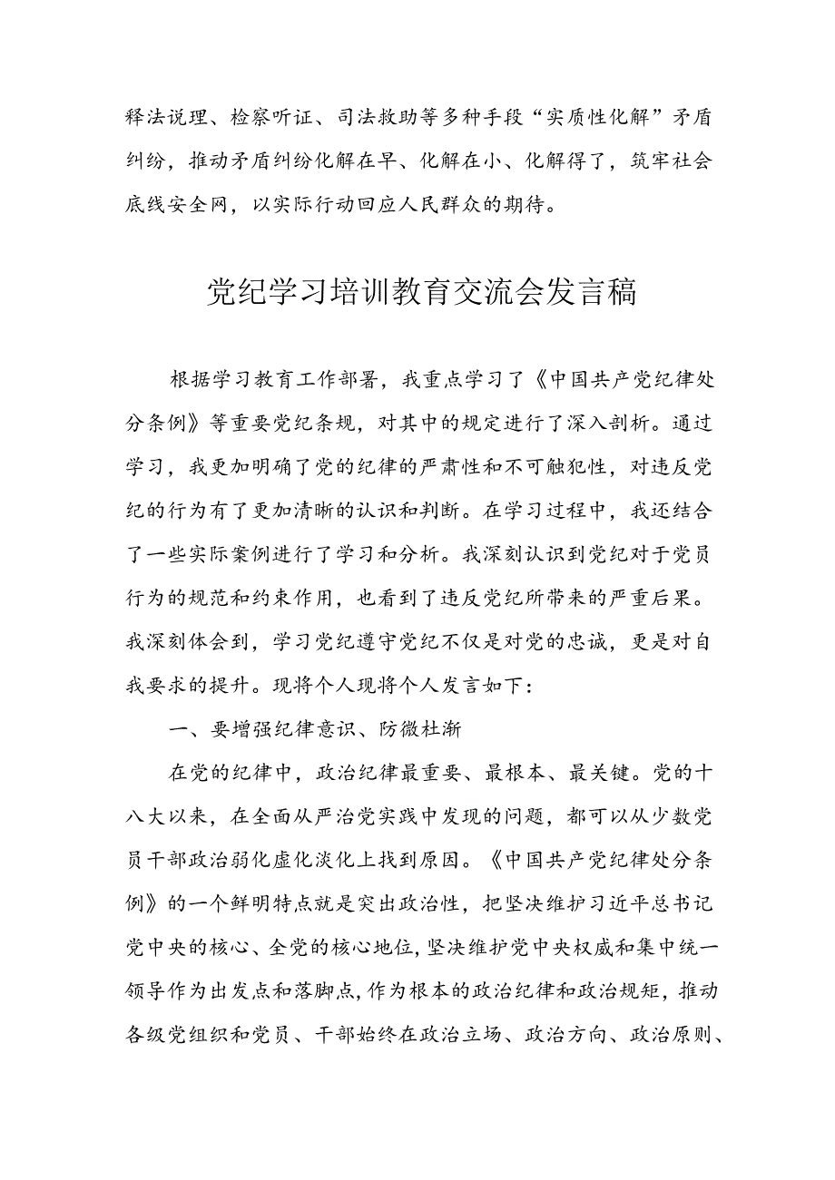 学习2024年党纪专题教育讲话稿 （4份）_92.docx_第3页