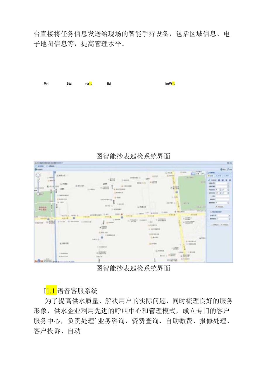 智慧水务信息化系统建设方案.docx_第2页