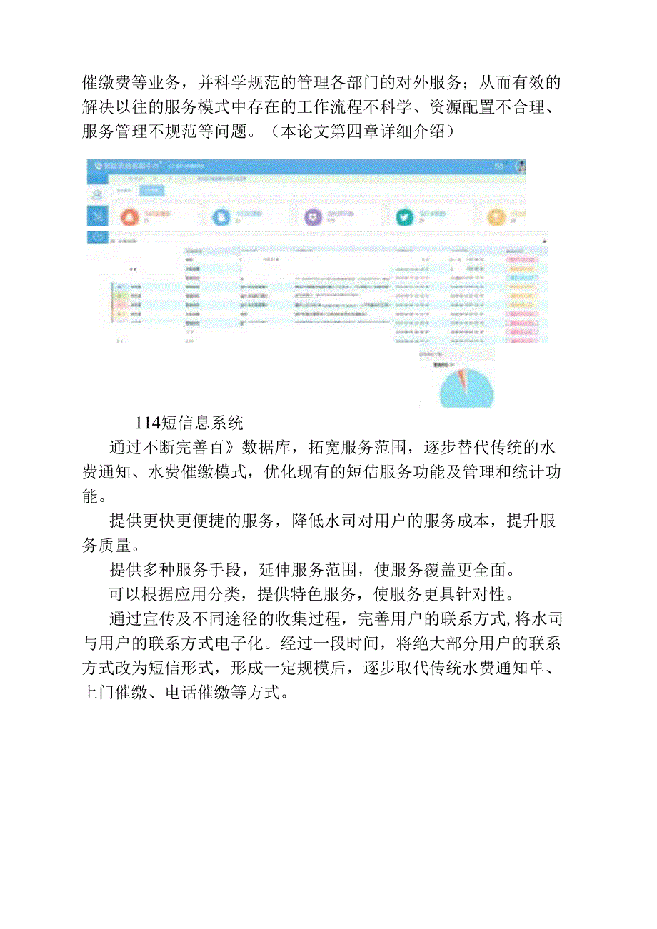 智慧水务信息化系统建设方案.docx_第3页