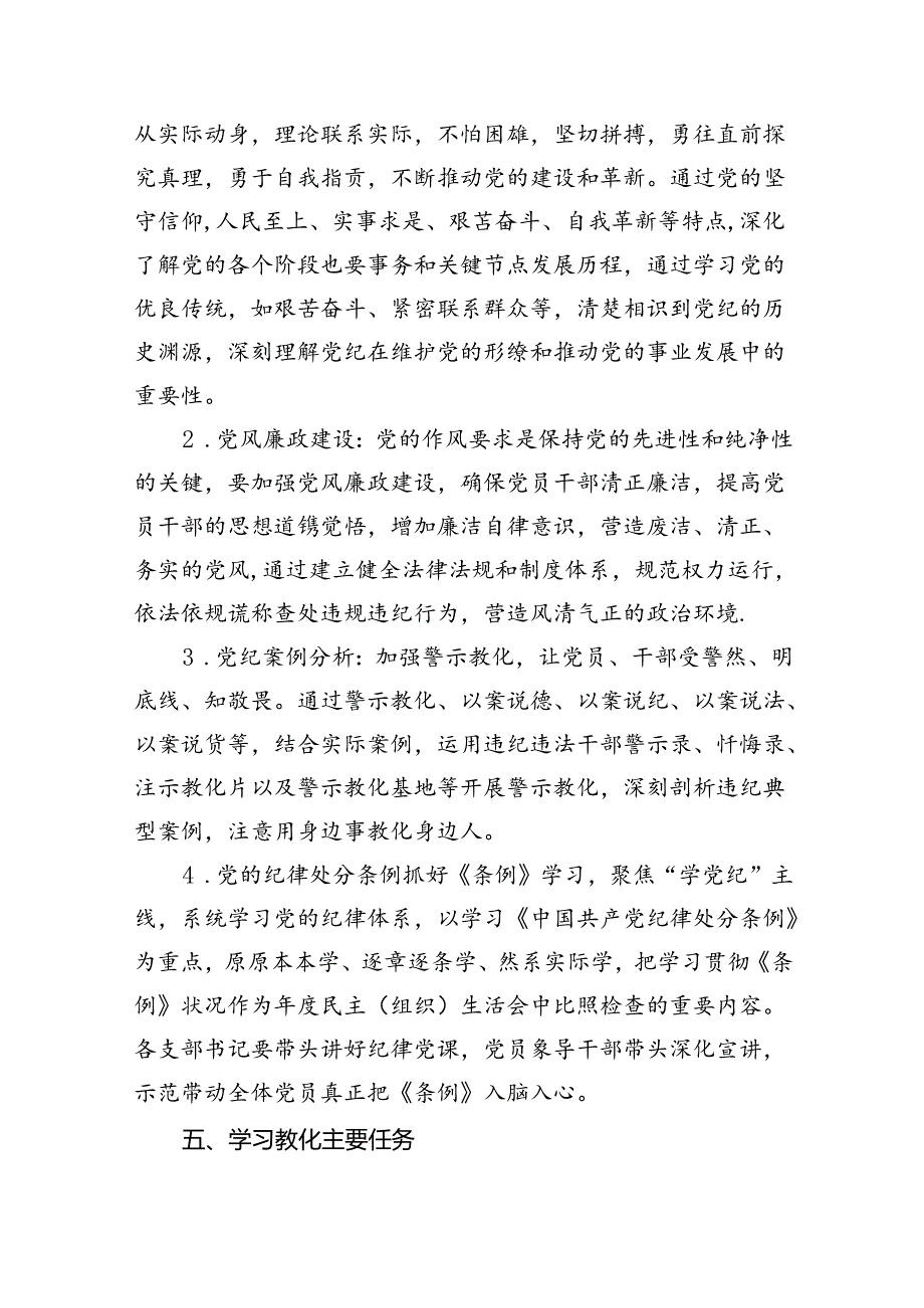 支部党纪学习教育学习计划(精选三篇).docx_第3页