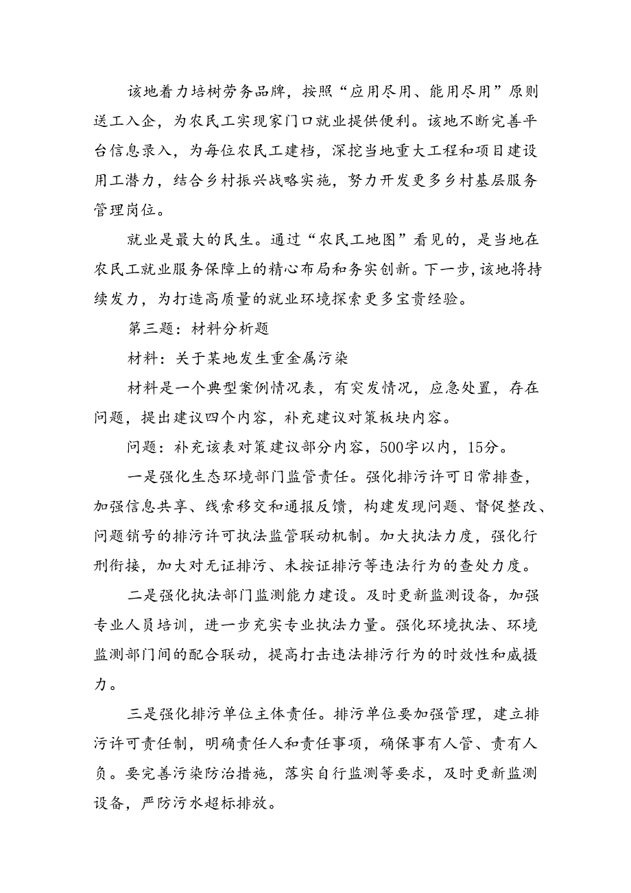 2024年6月29日四川省地市州事业单位选调笔试真题及解析.docx_第2页