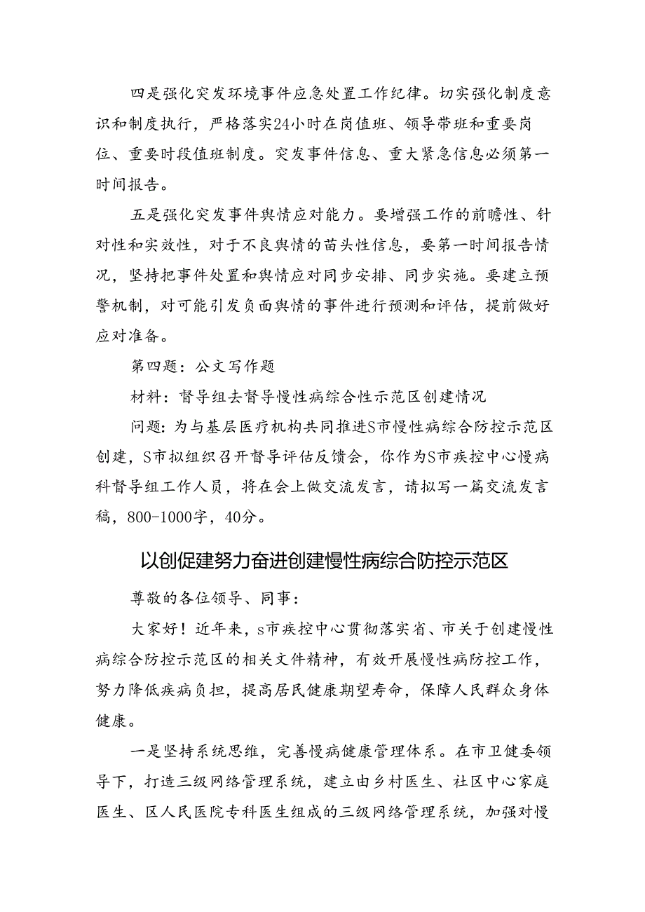 2024年6月29日四川省地市州事业单位选调笔试真题及解析.docx_第3页