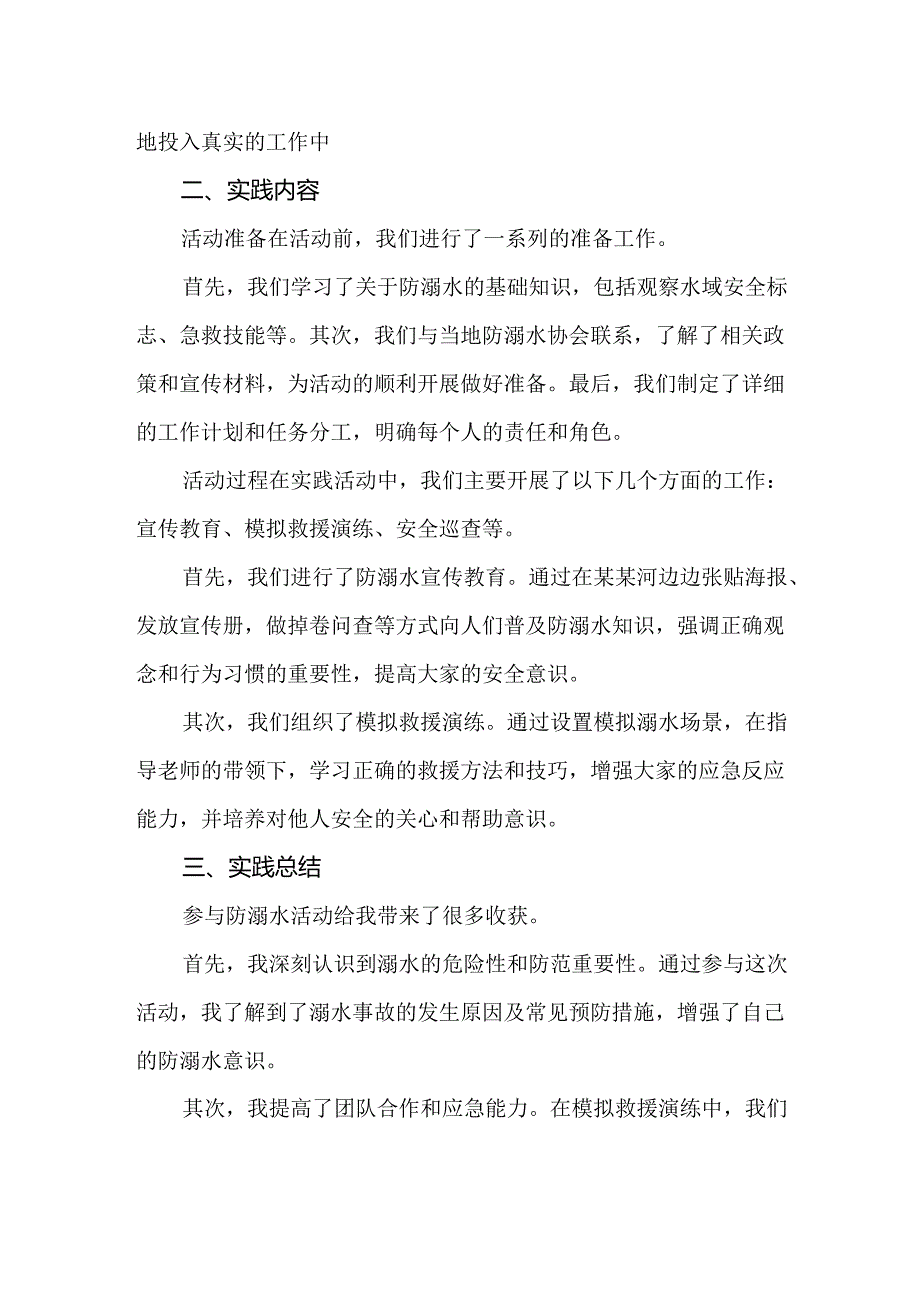 大学生暑假防溺水宣传教育实践活动报告.docx_第2页