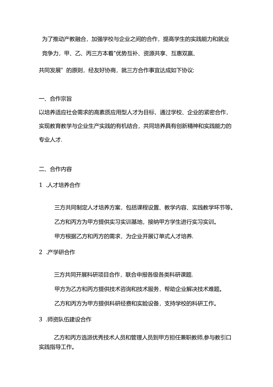 校企三方合作协议模板.docx_第2页