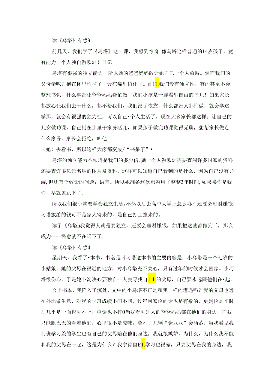 读《乌塔》有感.docx_第2页