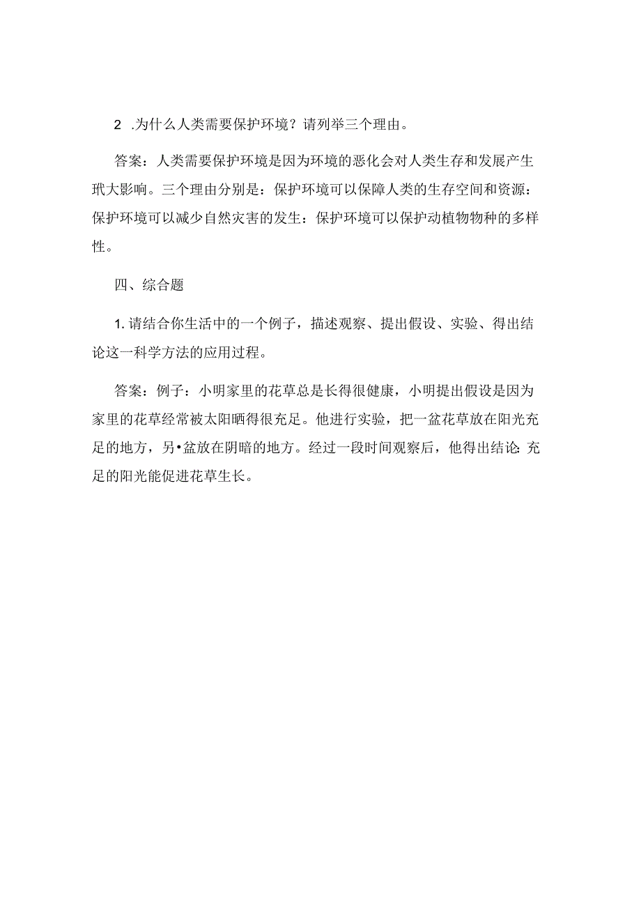 三年级下册科学期末考试卷及答案.docx_第3页