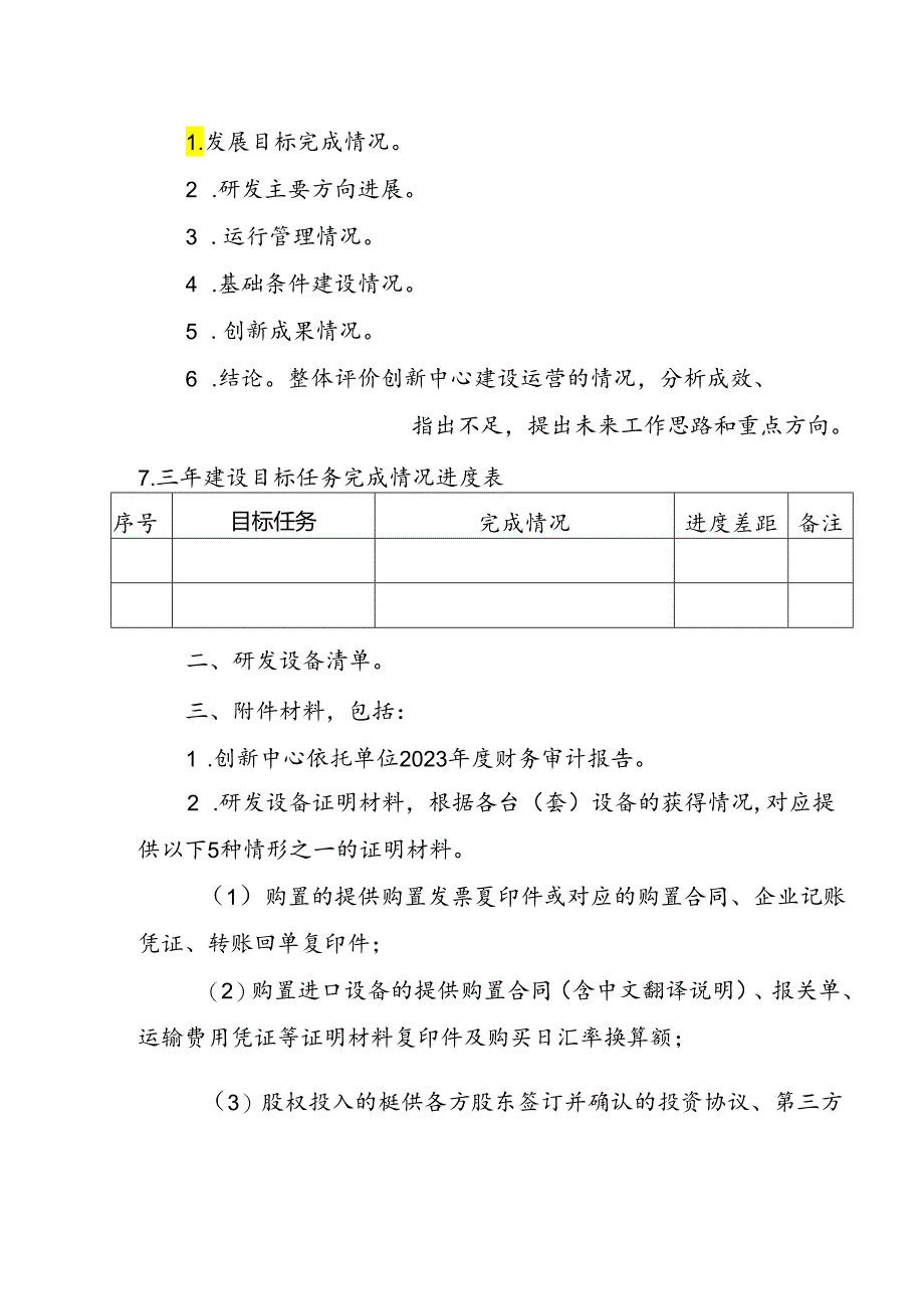 制造业创新中心创新能力建设项目申报书.docx_第2页