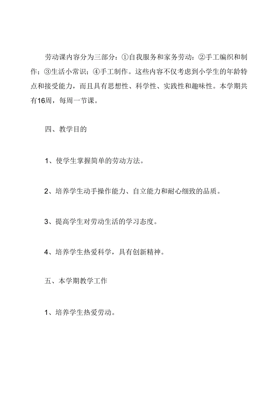 初一劳技教学工作总结.docx_第2页