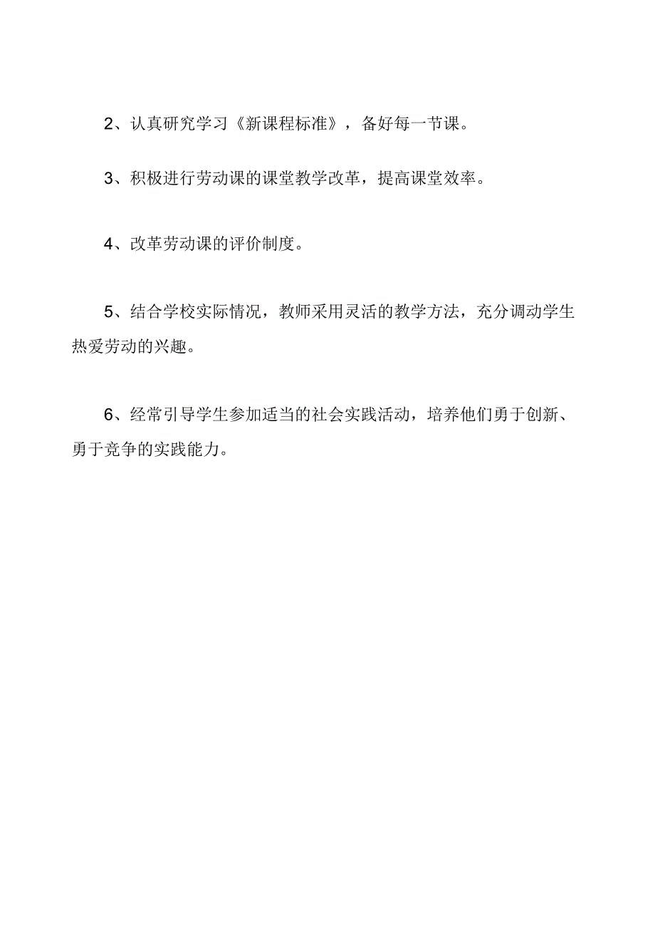 初一劳技教学工作总结.docx_第3页