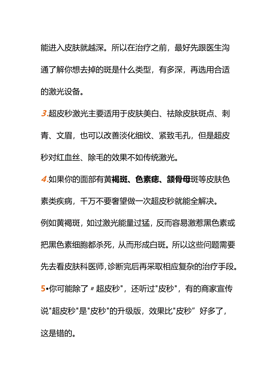 00845我想去做超皮秒淡斑又怕效果不好怎么办？.docx_第2页