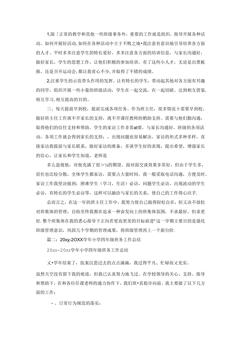 四年级班务工作总结.docx_第2页