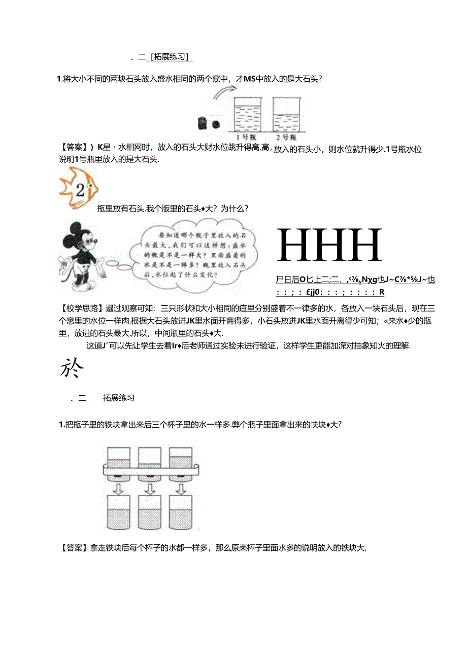 奥数-一年级-教案-第五讲-有趣的水杯(教师版).docx_第3页