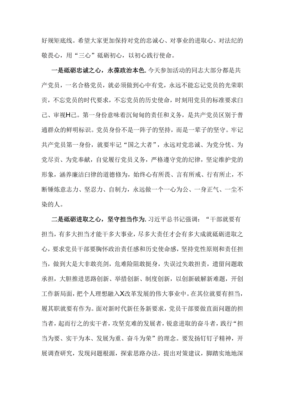 2024年党纪学习教育警示教育专题党课讲稿1910字范文.docx_第2页