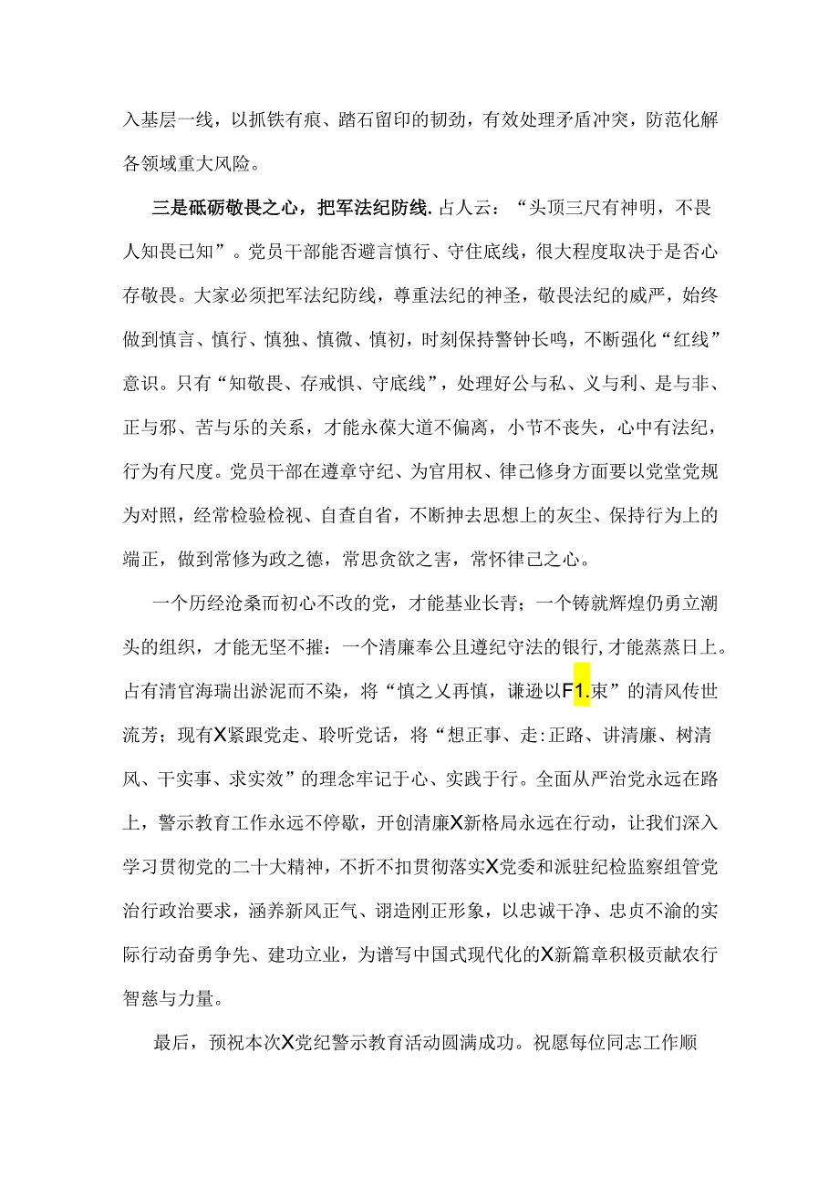 2024年党纪学习教育警示教育专题党课讲稿1910字范文.docx_第3页