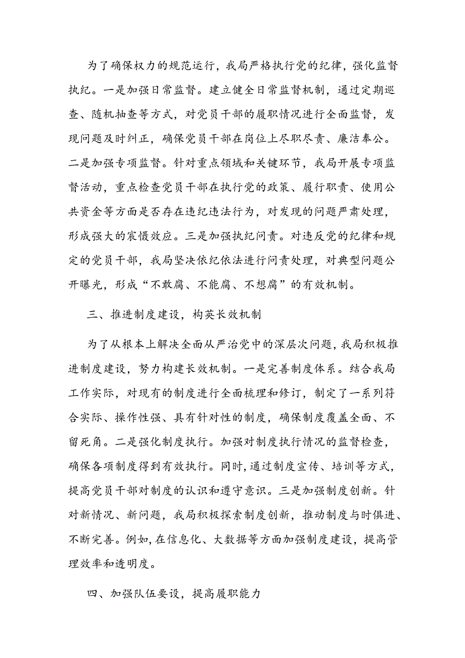 某局领导干部2024年上半年落实全面从严治党主体责任工作情况报告.docx_第2页