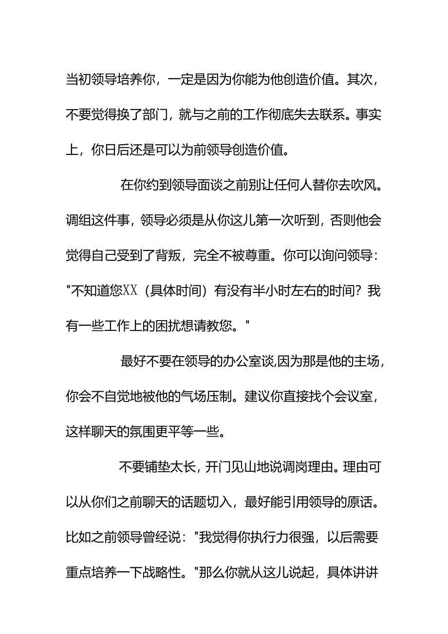 00593很受部门重视但还是想去其他部门锻炼一下应该怎么跟自己的领导说？.docx_第3页