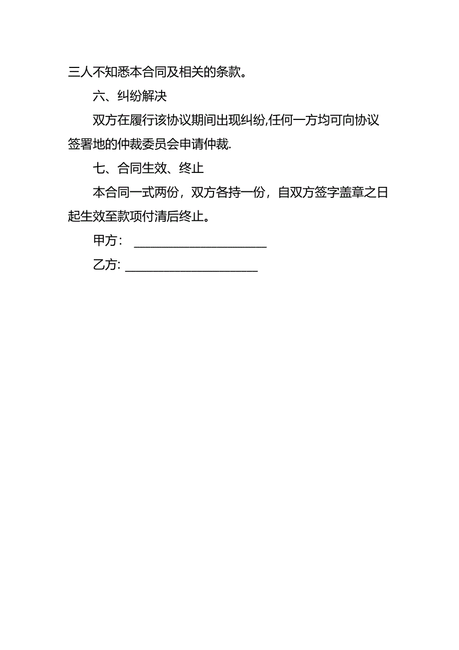 工程合同佣金协议模板.docx_第2页