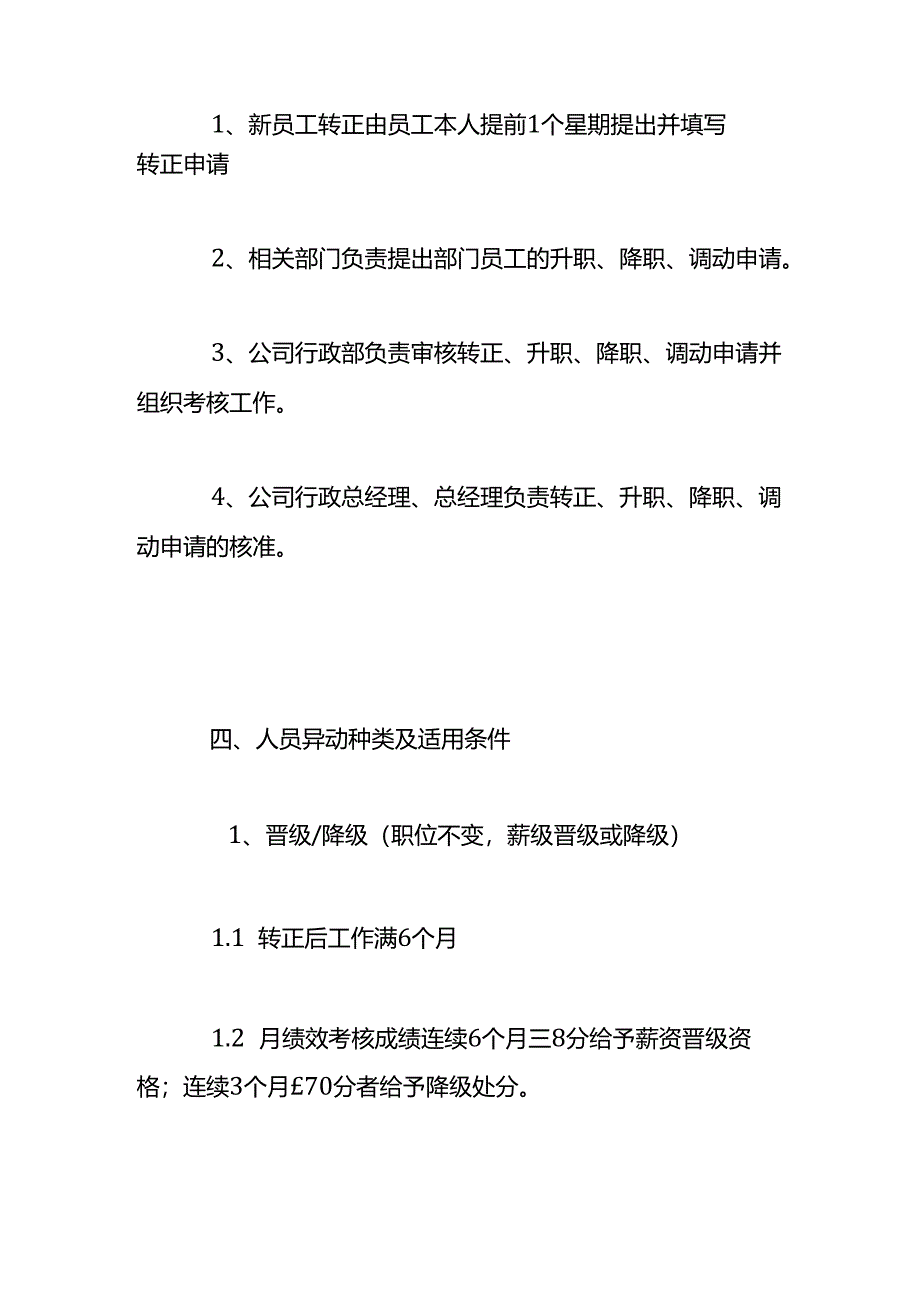 员工试用期转正异动管理规定.docx_第2页