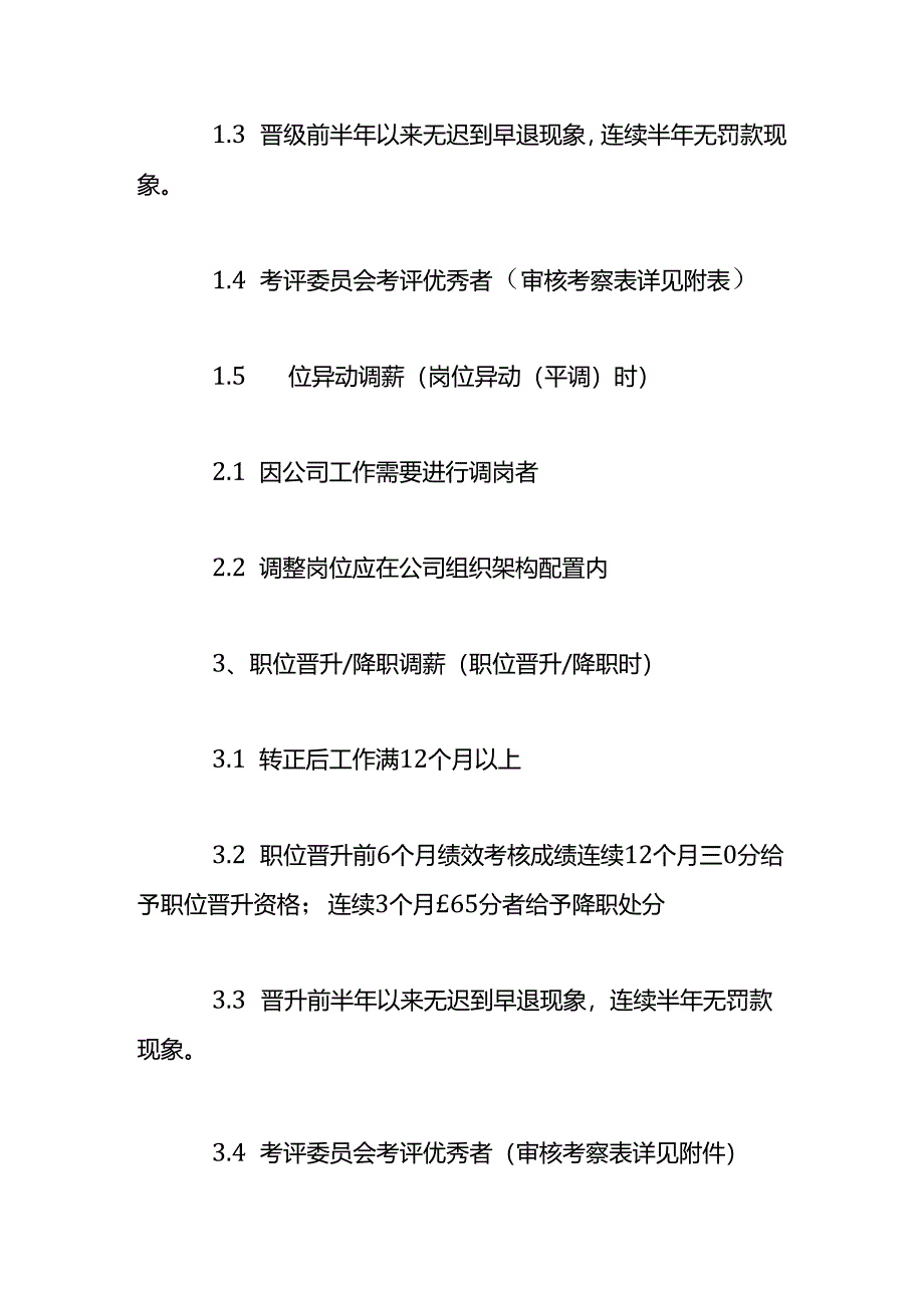 员工试用期转正异动管理规定.docx_第3页