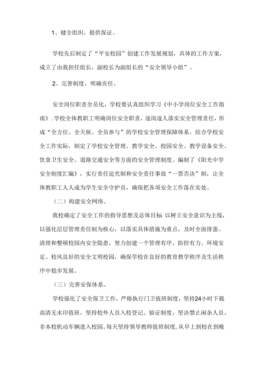 学校安全工作经验交流汇校长汇报发言稿.docx_第2页