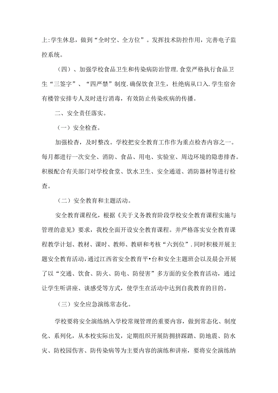 学校安全工作经验交流汇校长汇报发言稿.docx_第3页