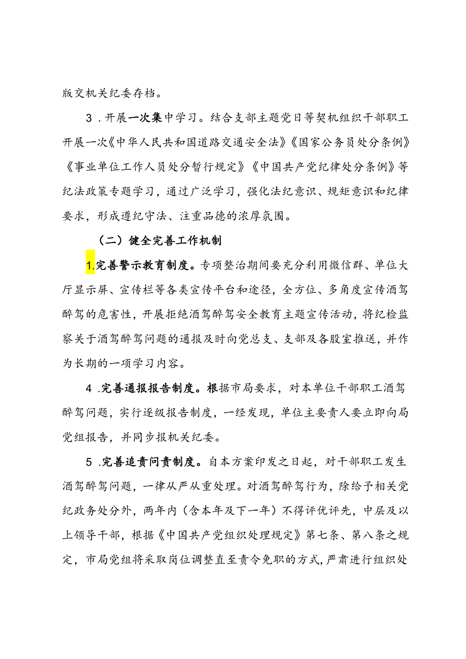 某局酒驾醉驾问题专项整治工作方案.docx_第2页