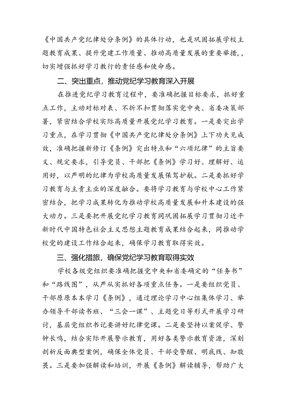 学校领导干部党纪学习教育研讨发言15篇供参考.docx_第3页