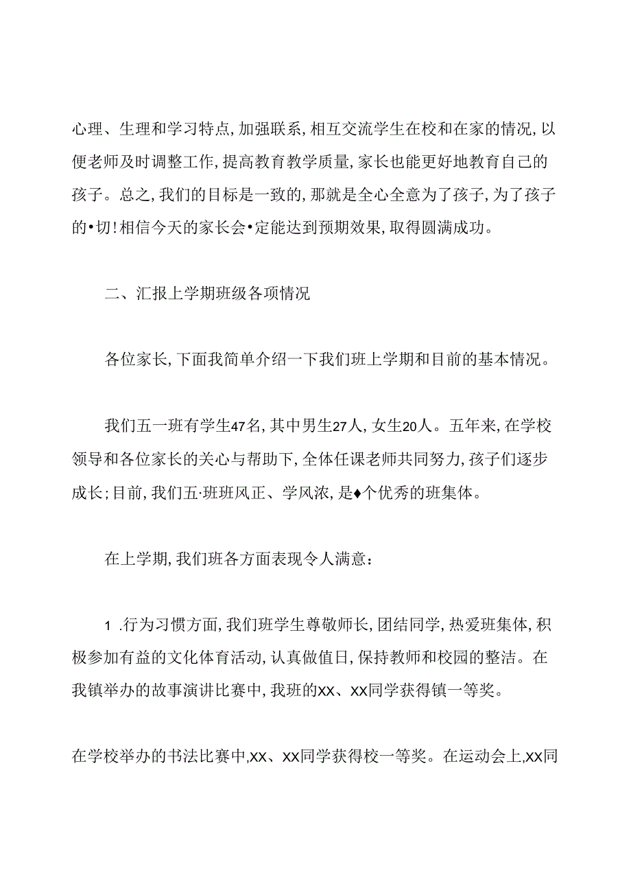 小学五年级班主任家长会发言稿.docx_第2页