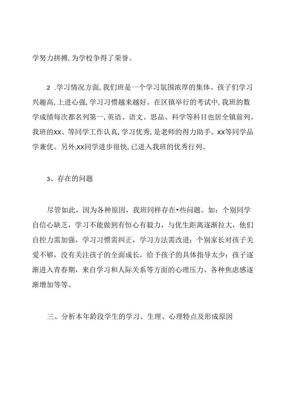 小学五年级班主任家长会发言稿.docx_第3页