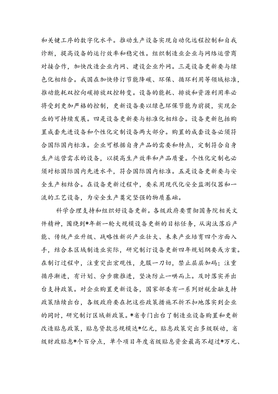 大规模设备更新专题研讨交流发言.docx_第3页