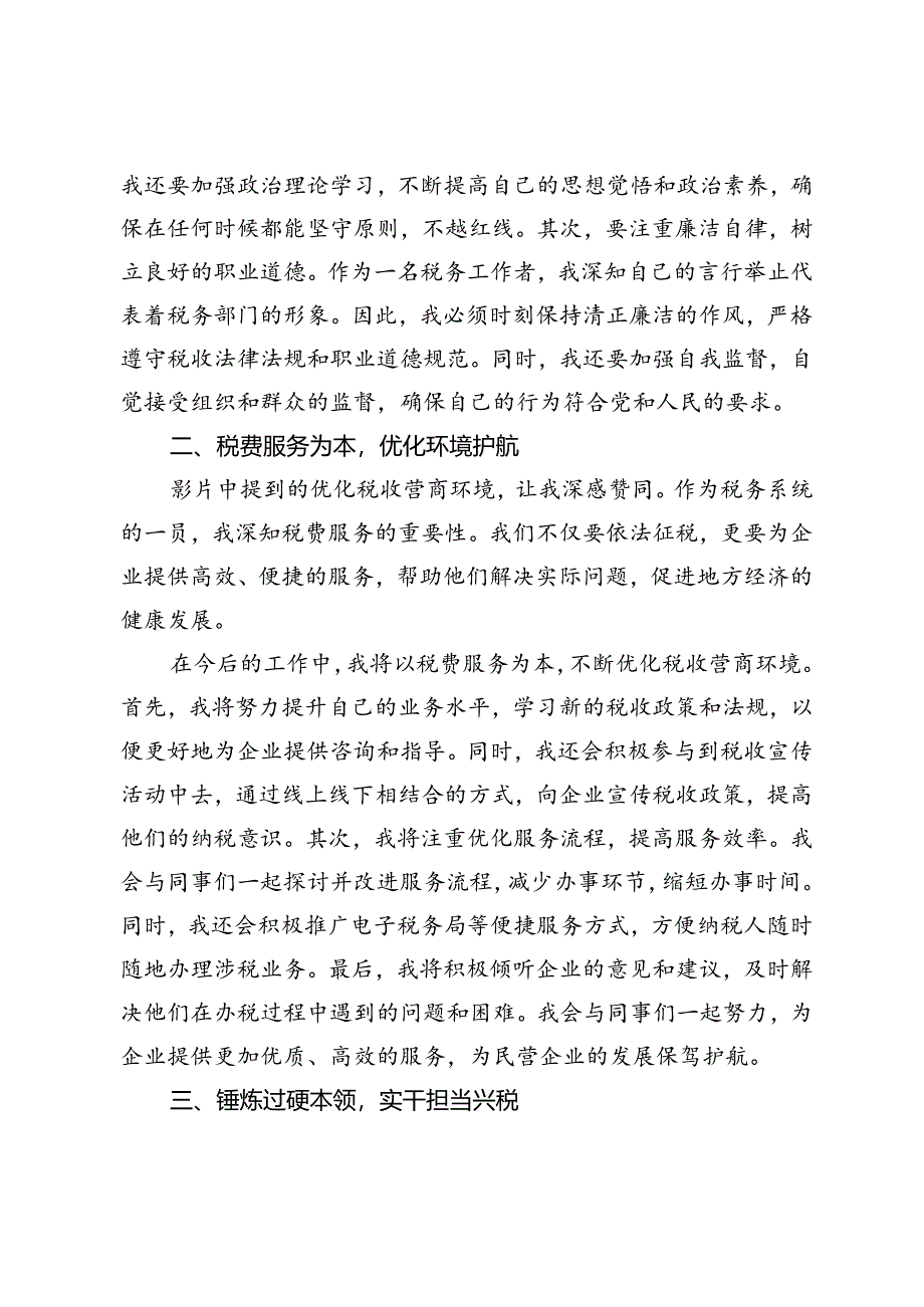 4篇 观看警示教育片有感心得体会：以案为镜 警钟长鸣.docx_第2页