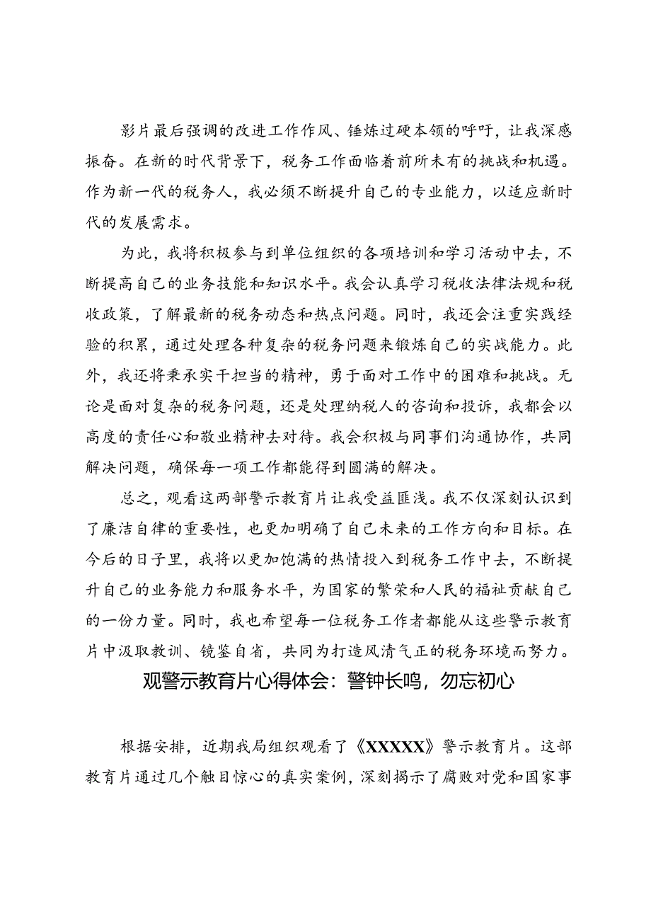 4篇 观看警示教育片有感心得体会：以案为镜 警钟长鸣.docx_第3页