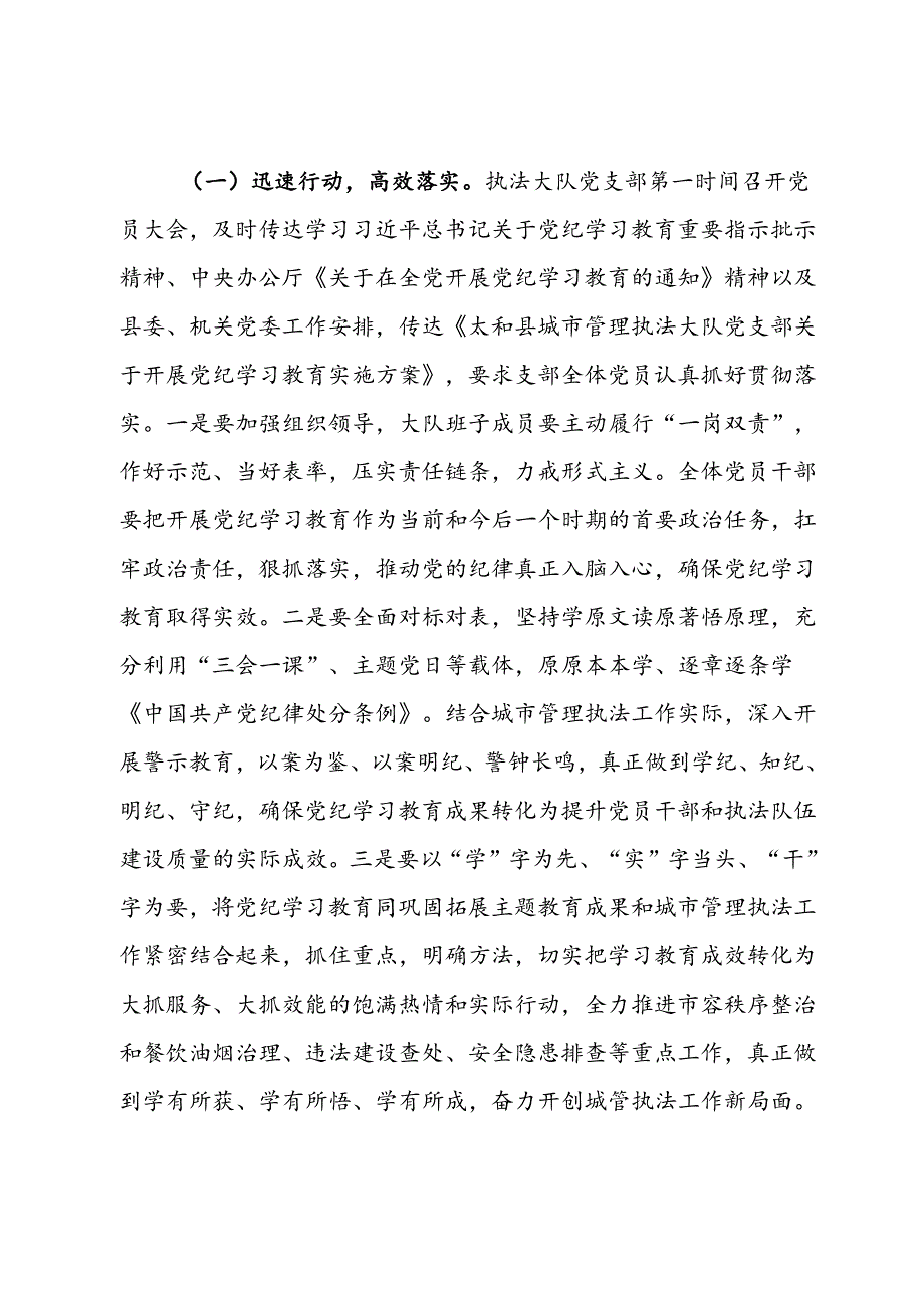 县城市管理执法大队党支部党纪学习教育工作总结.docx_第2页