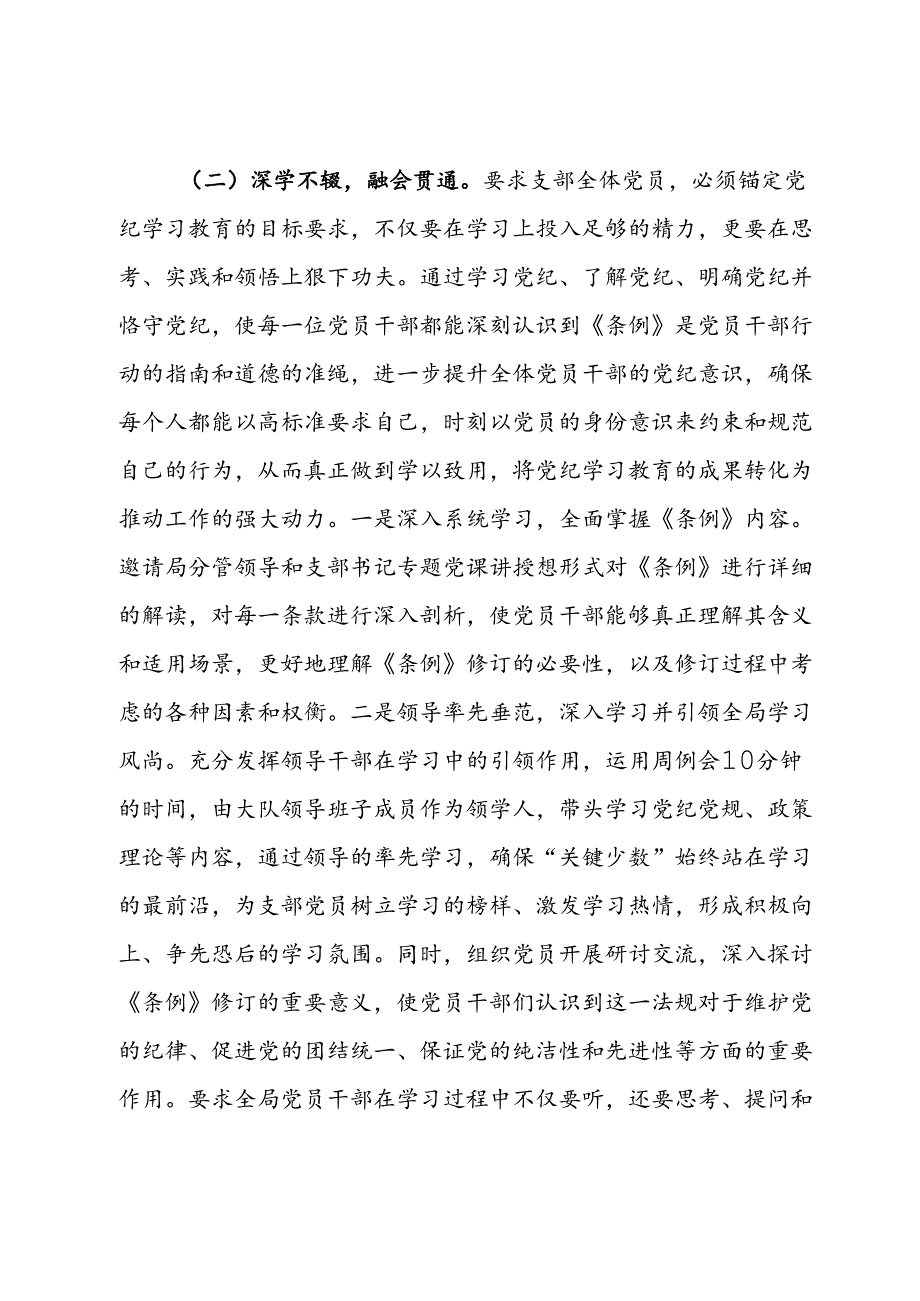 县城市管理执法大队党支部党纪学习教育工作总结.docx_第3页