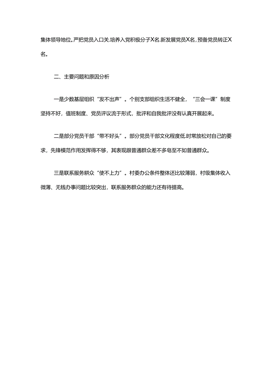 2024党支部书记工作述职暨抓党建述职评议工作总结（精选）.docx_第2页