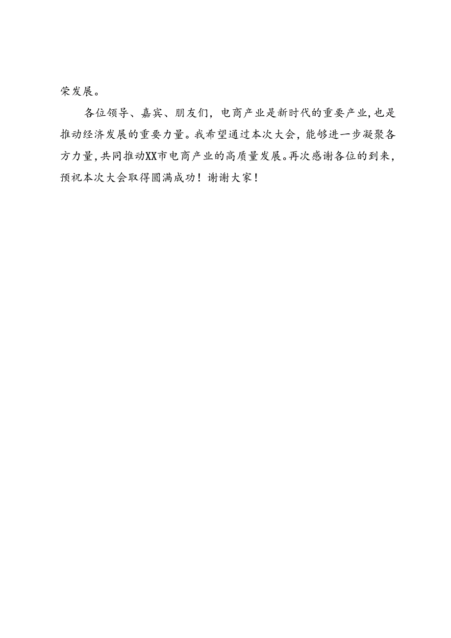 副市长在XX市电商产业发展大会上的致辞.docx_第3页