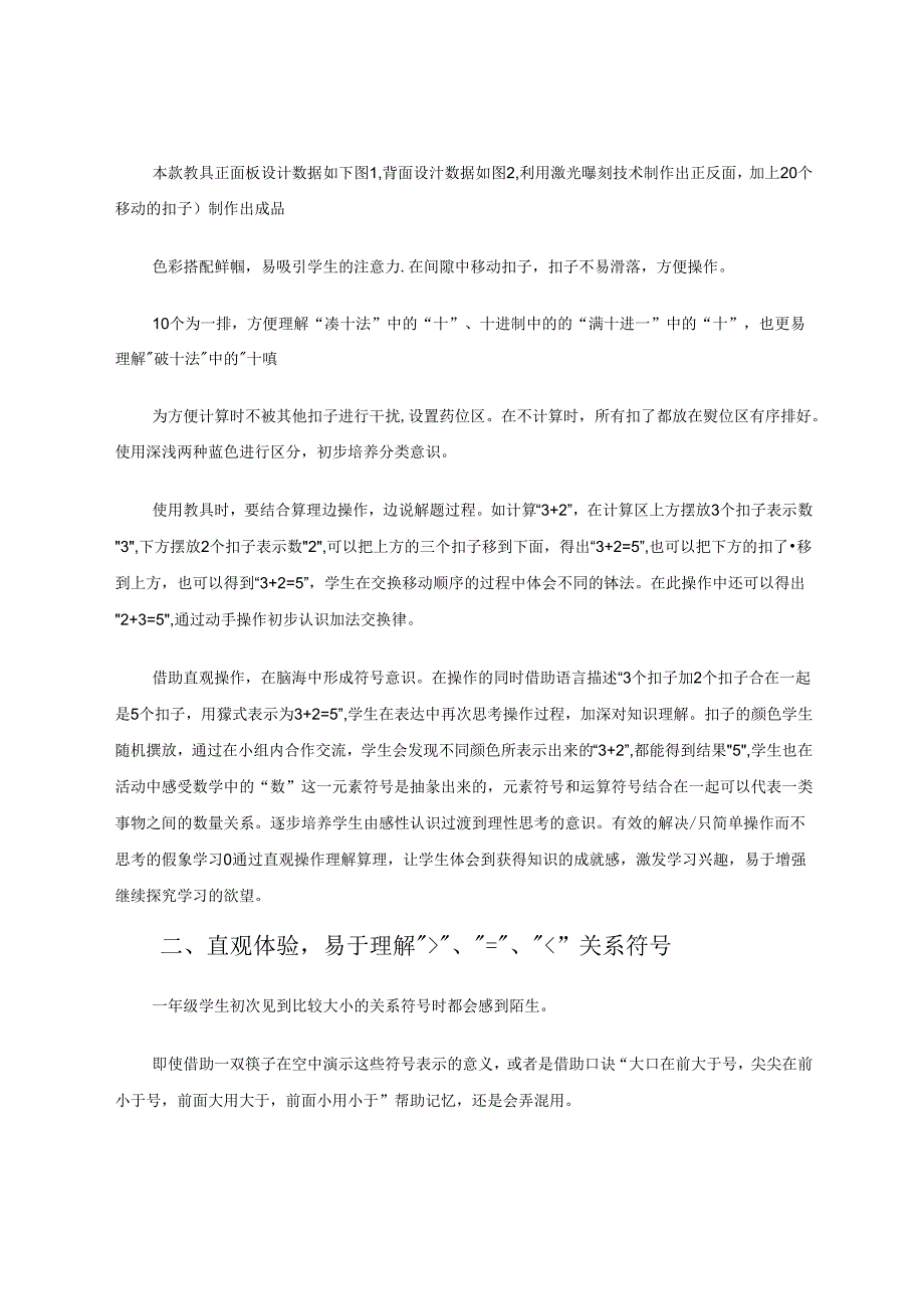 运用自创教具巧解一数算理 论文.docx_第2页