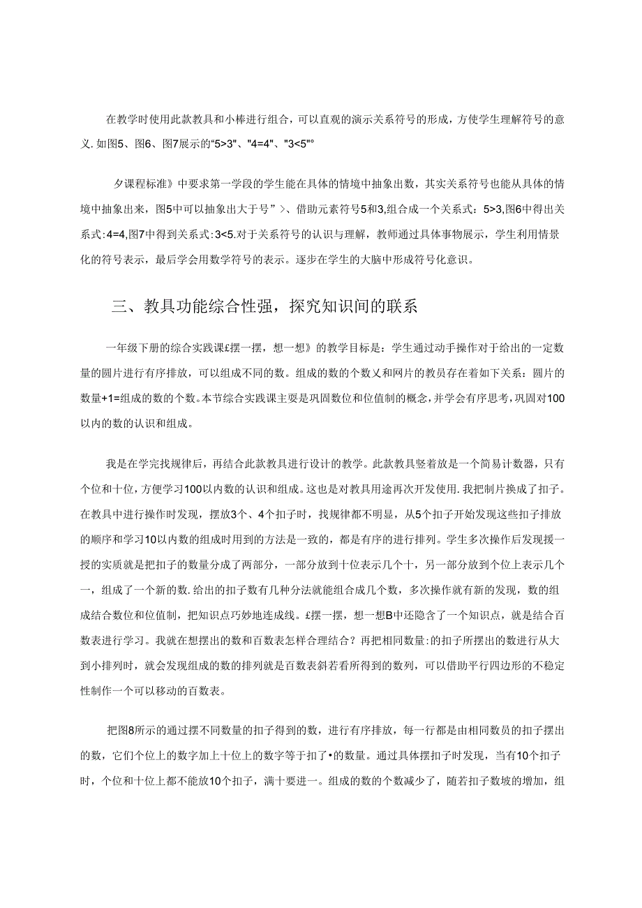 运用自创教具巧解一数算理 论文.docx_第3页