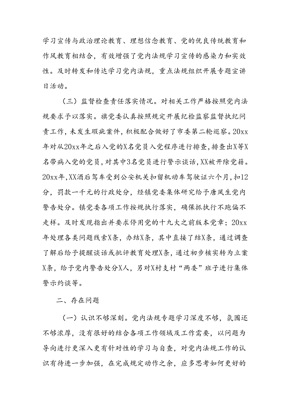 乡镇党内法规责任制执行情况自查报告.docx_第2页