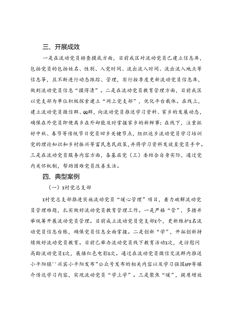 市流动党员教育管理工作情况报告.docx_第3页