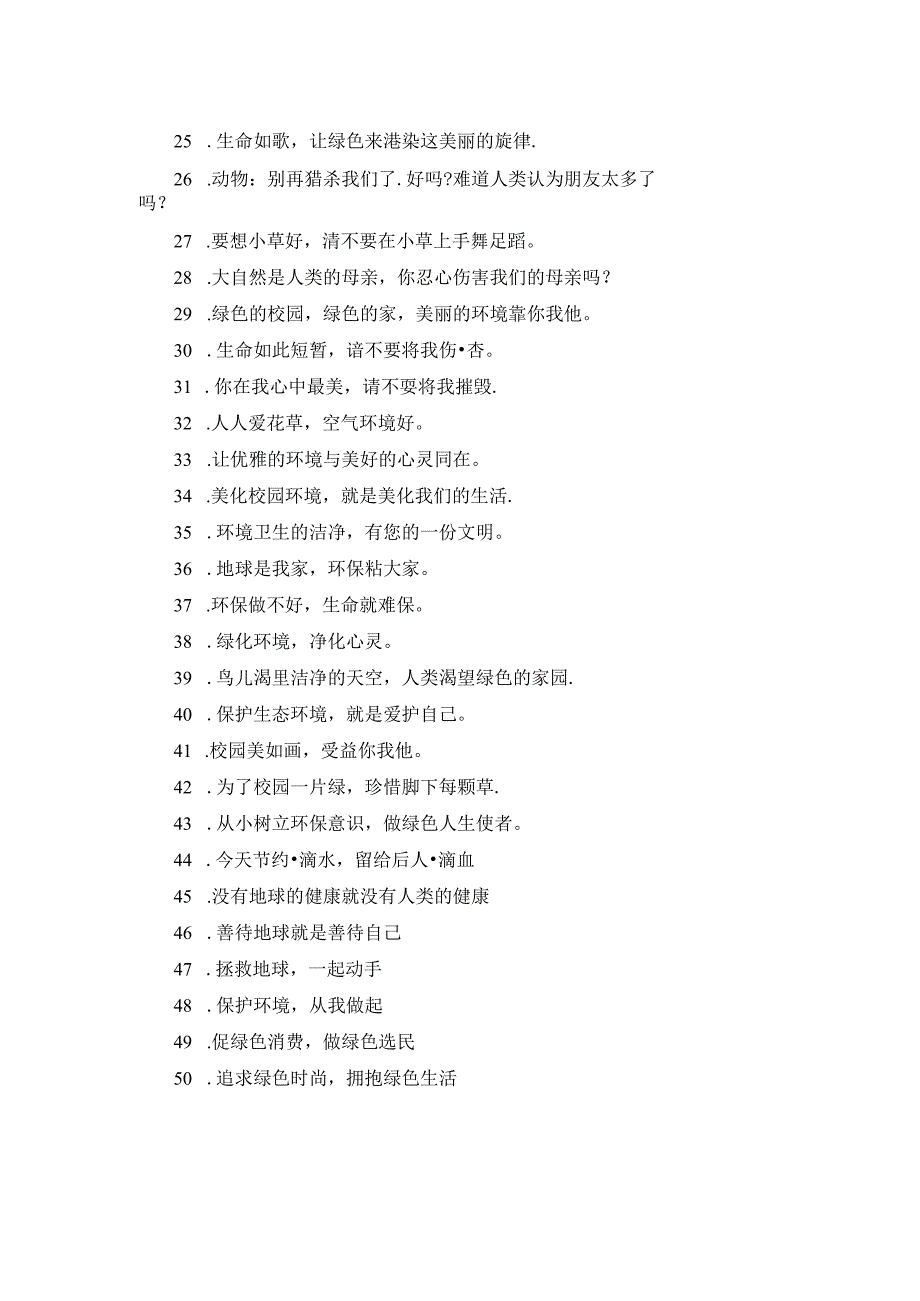 爱护环境温馨提示语有哪些.docx_第2页