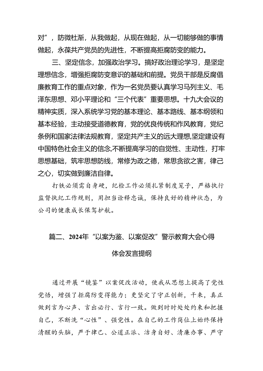 2024年纪检干部观看警示教育片心得体会13篇供参考.docx_第3页