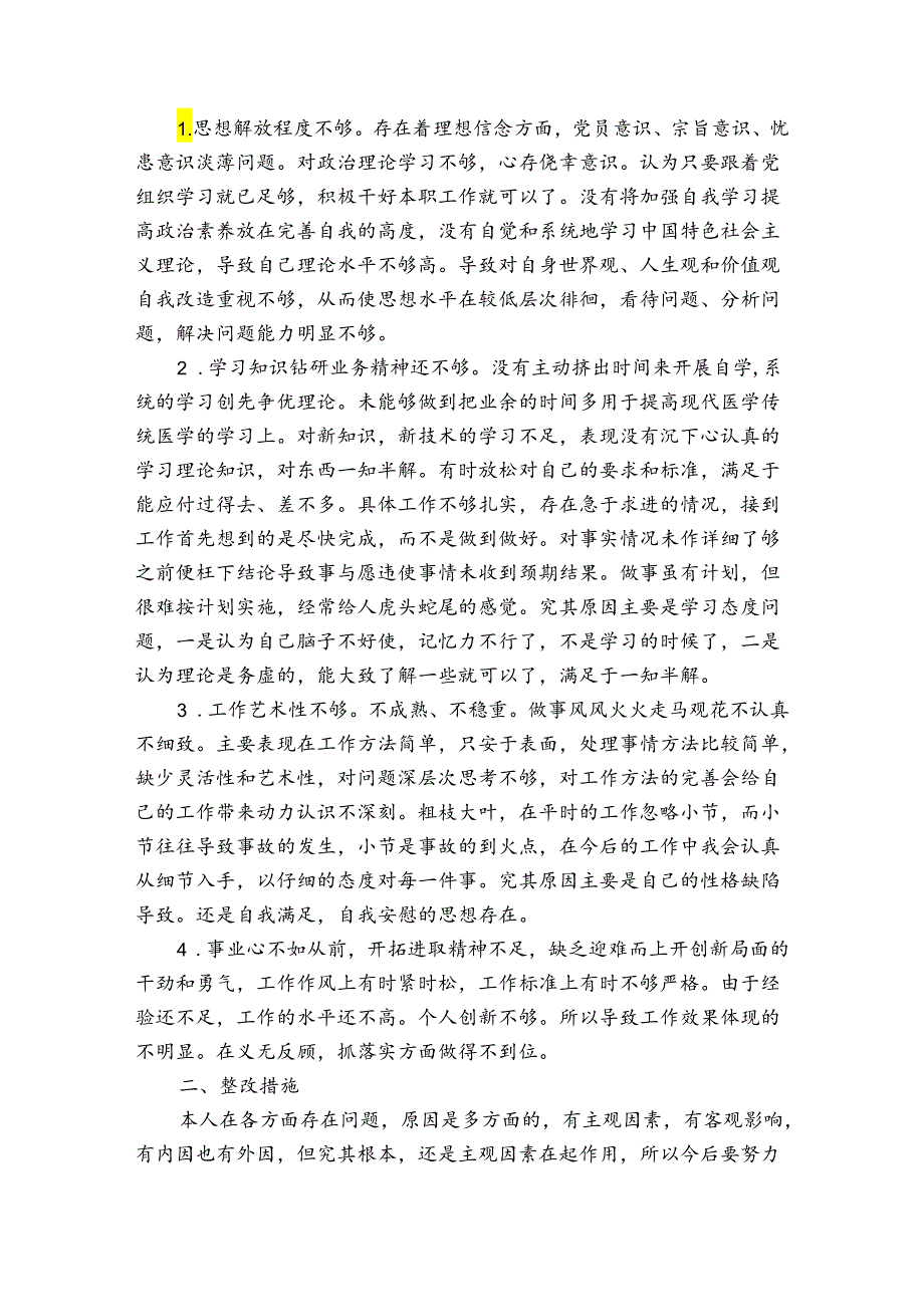 银行员工批评与自我批评个人总结4篇.docx_第3页