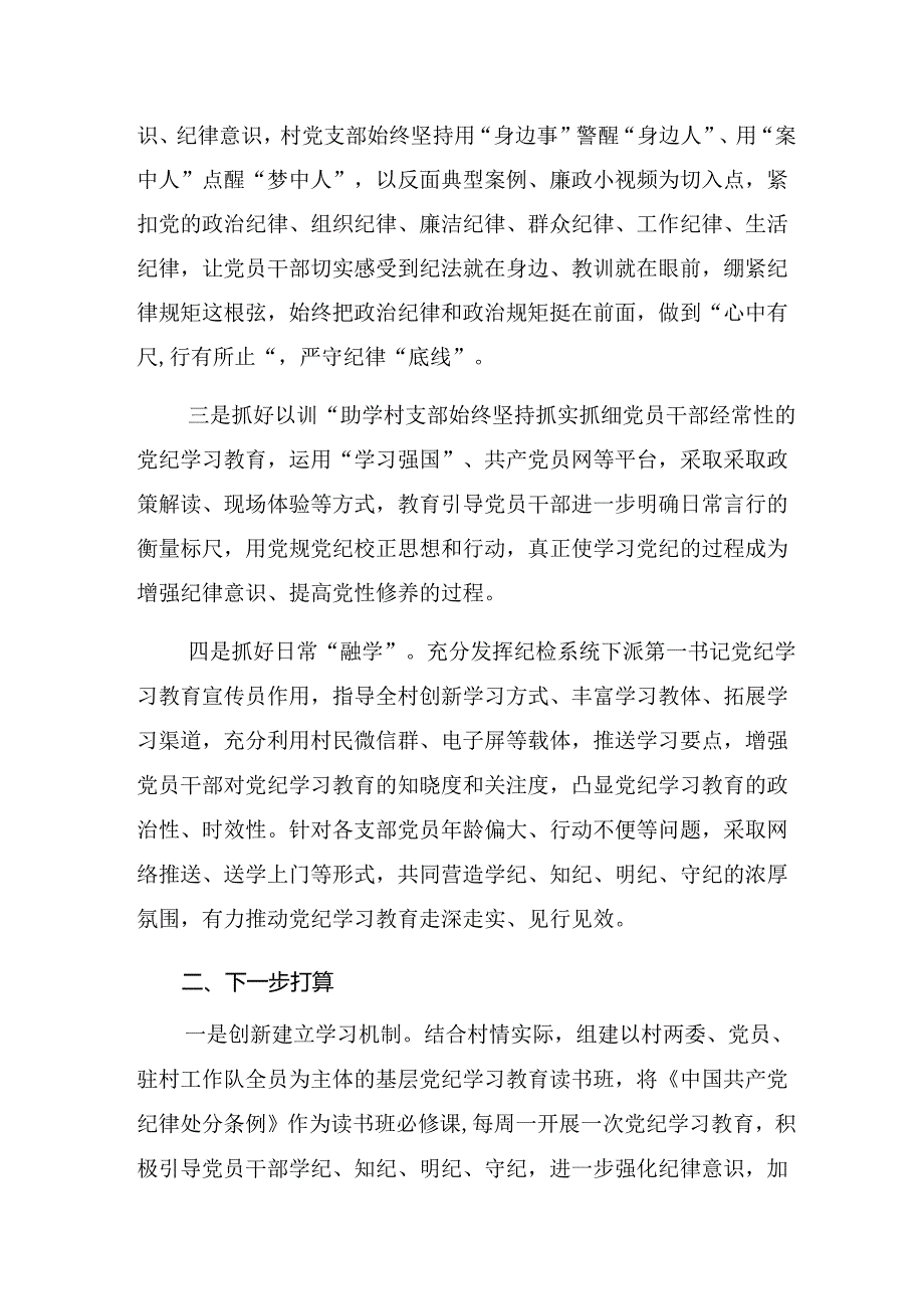 七篇2024年党纪学习教育阶段总结简报、亮点与成效.docx_第2页