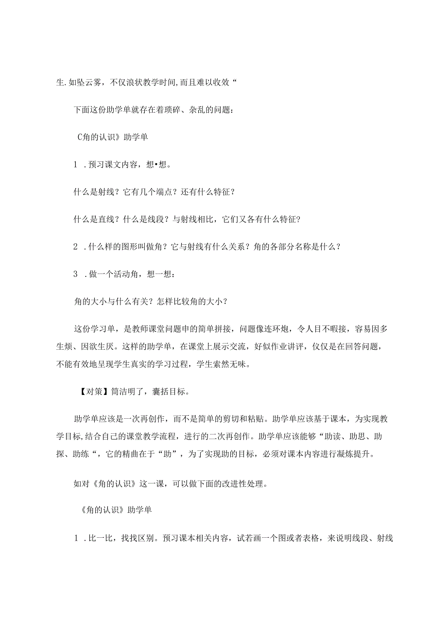 优化助学单让“高效课堂”实至名归 论文.docx_第2页