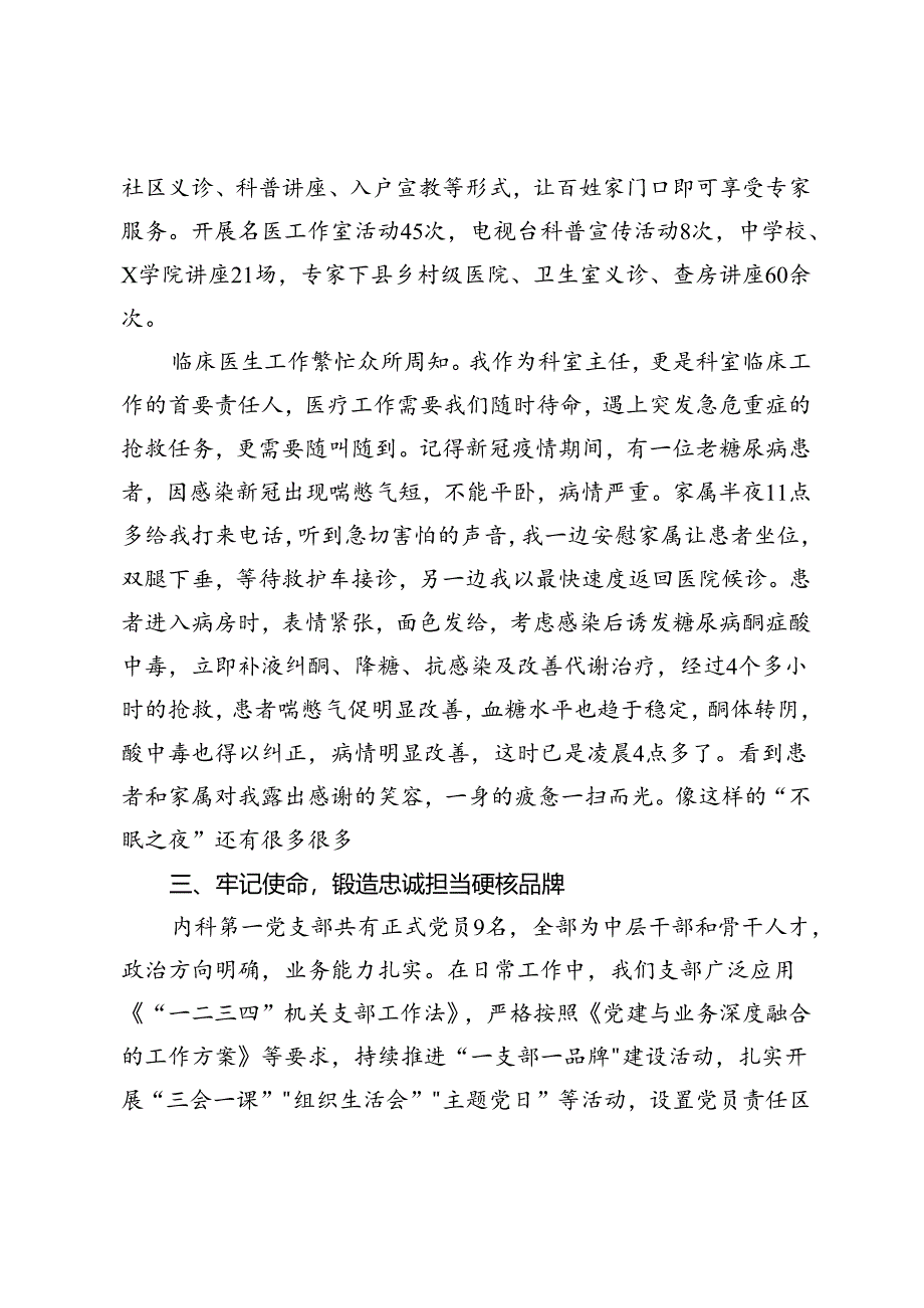 市中医医院内科第一党支部书记优秀党员代表座谈会上的发言.docx_第2页