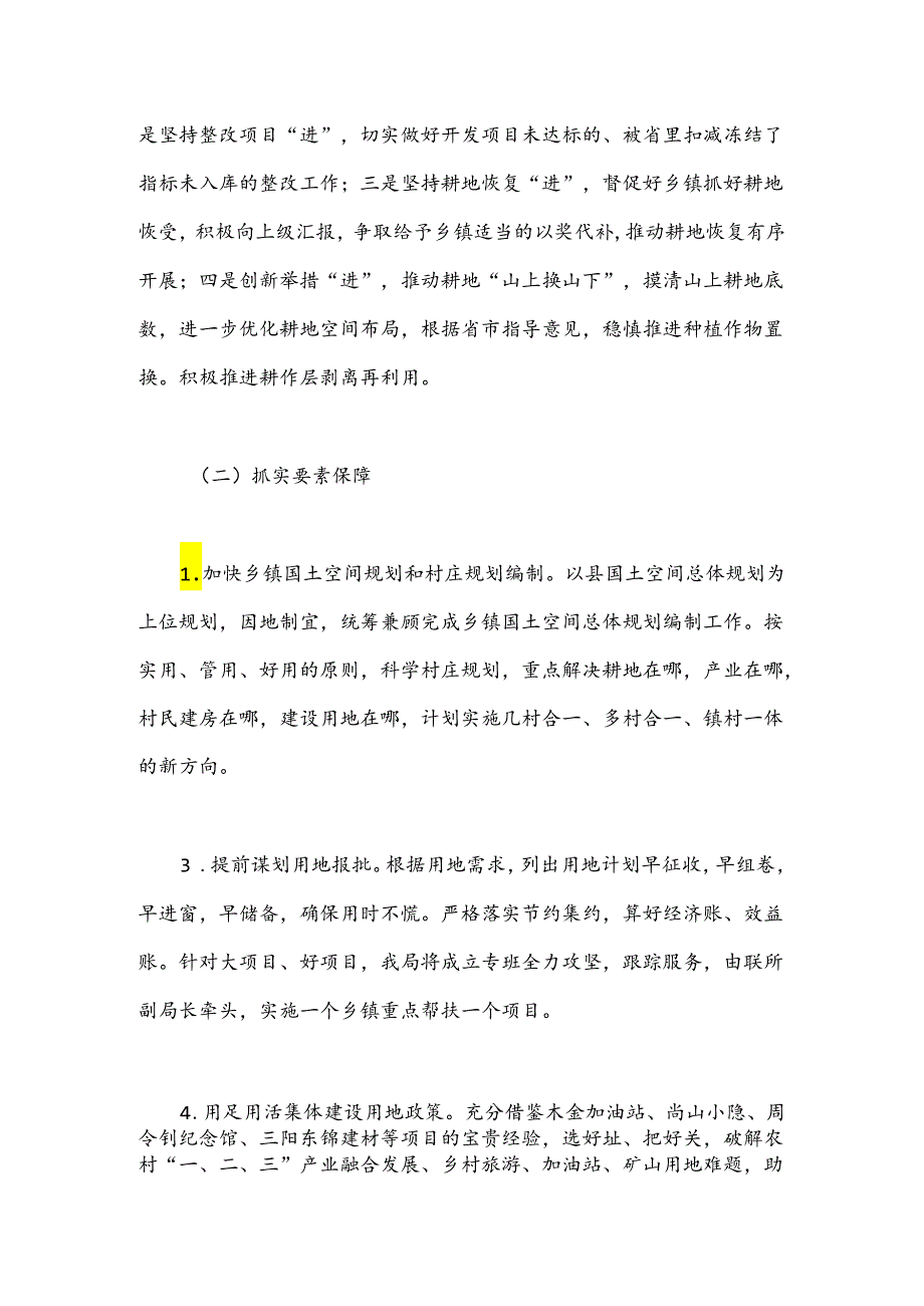 县自然资源局2024年工作计划.docx_第2页