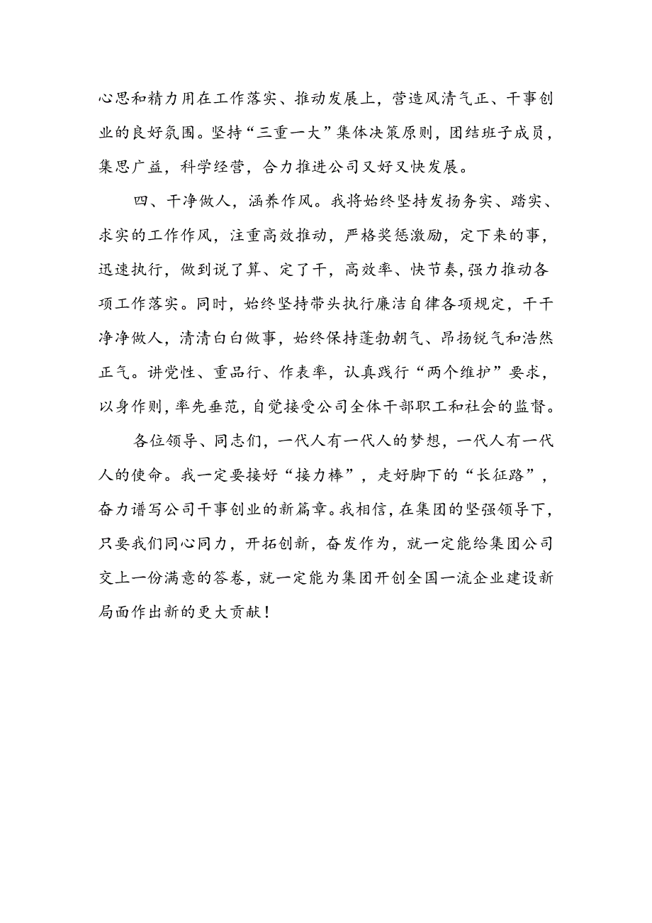 公司（企业）负责人任职表态发言.docx_第3页